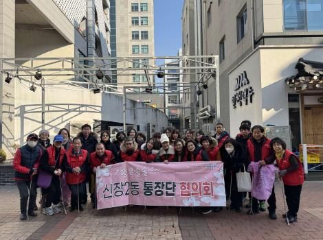 오산시 신장2동 통장단협의회 설맞이 환경정화 활동 실시