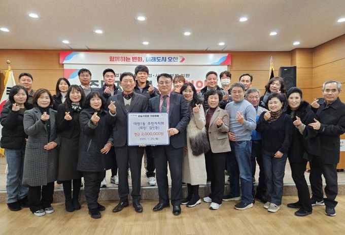 오산시 대원1동 주민자치회, 설맞이 이웃돕기 성금 기탁