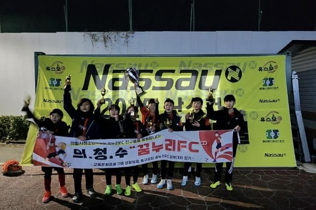 의왕시청소년재단 꿈누리FC, '2025 낫소컵 동계 축구 페스티벌' 6학년부 우승