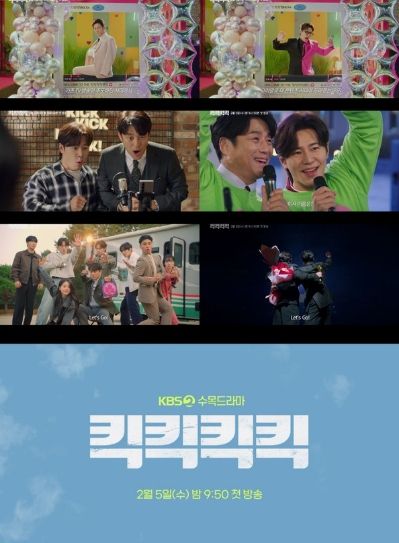 사진 제공: KBS 2TV <킥킥킥킥> 3차 티저 영상 캡처
