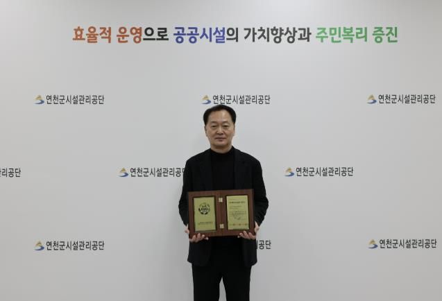 연천군시설관리공단, 2024 농어촌ESG실천인정제 최초 획득