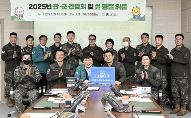 시흥시, 설 명절 관군 간담회서 협력 강화ㆍ시루 전달