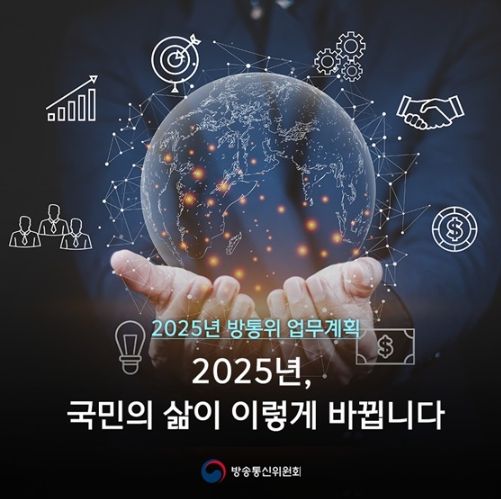 방송통신위원회