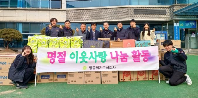 영풍제지(주), 설맞이 평택시 이웃돕기 물품 후원