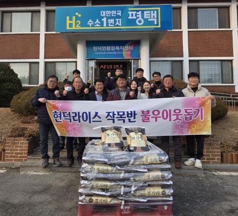 평택시 현덕면 쌀작목반, 사랑 나눔 쌀 기부