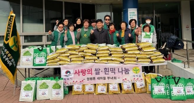 평택시 원평동 새마을부녀회, '설맞이 사랑의 쌀과 흰떡 나눔' 행사