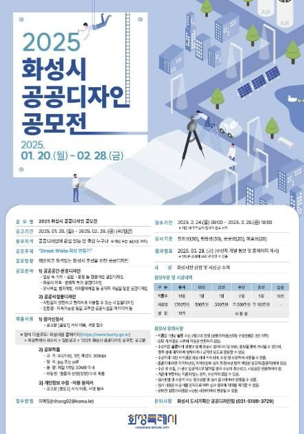 'Street-White 화성 만들기' 화성특례시 최초 공공디자인 공모전 개최