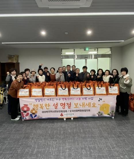 '안성시 미양면 지역사회보장협의체․도덕성회복운동협의회 설 명절맞이 장수어르신 가구 방문, 위문품 전달'