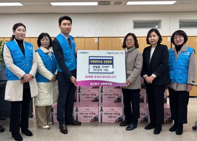 고양시 일산동구, (사)국제위러브유운동본부 고양장항지부와 생필품 전달식 개최