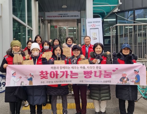 고양시 주엽1동, ‘찾아가는 빵 나눔’ 사업 실시