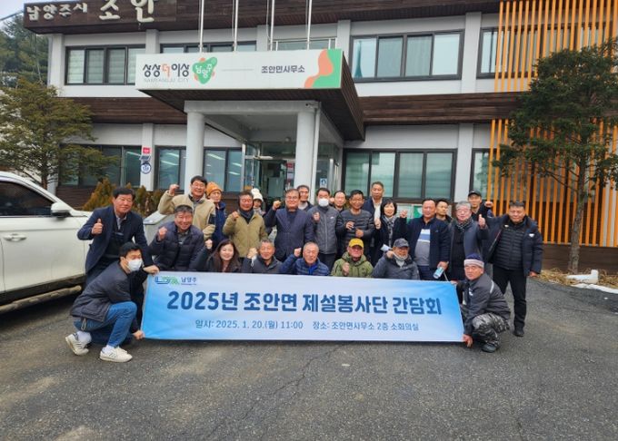 남양주시 조안면, 제설봉사단 간담회 개최