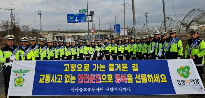 새마을교통봉사대 남양주시지대, 시민 안전을 위한 ‘설날맞이 교통안전 캠페인’ 실시