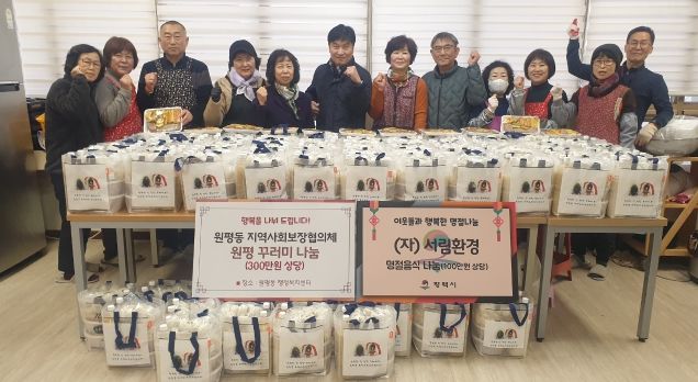 평택시 원평동 지역사회보장협의체와 서림환경, ‘설맞이 사랑가득 꾸러미’ 나눔