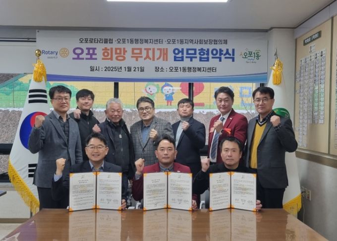 광주시 오포1동, 오포로타리클럽과 ‘오포 희망 무지개’ 업무협약 체결