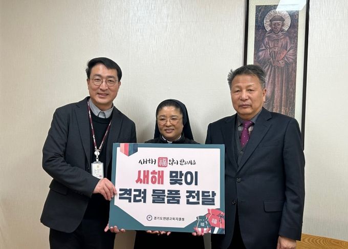 경기도연천교육지원청, 설맞이 사회복지시설 격려 물품 전달