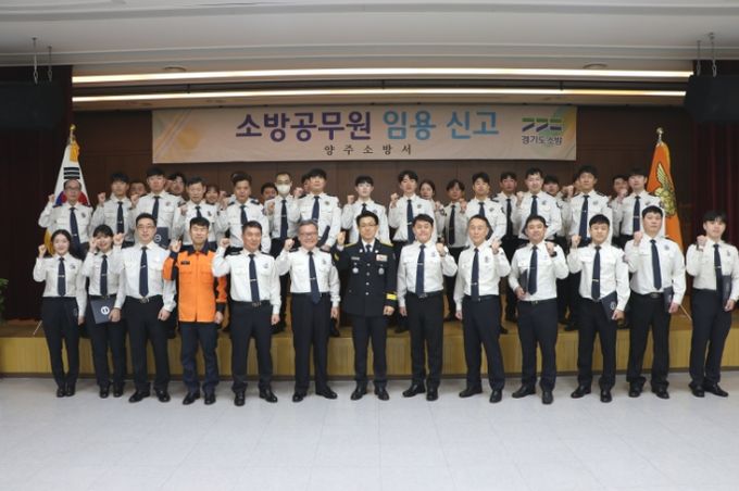양주소방서, 전입 직원 임용장 수여