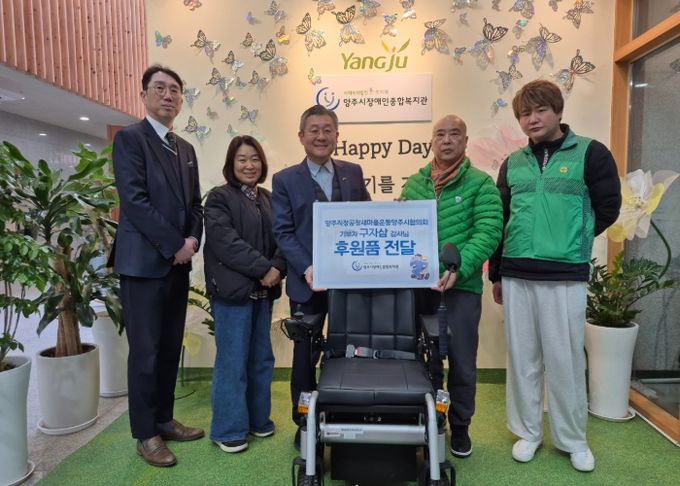 직장공장새마을운동양주시협의회, 전동스쿠터 후원