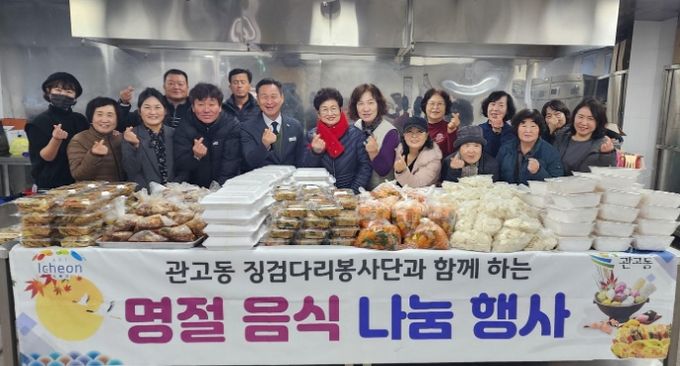관고동 징검다리봉사단, 설 명절 음식 나눔 행사