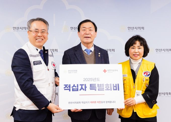 안산시의회가 21일 의장실에서 대한적십자사 경기도지사 측에 2025년 적십자 특별회비를 전달했다. 사진은 이날 전달식의 모습이며 가운데가 박태순 의장이다.