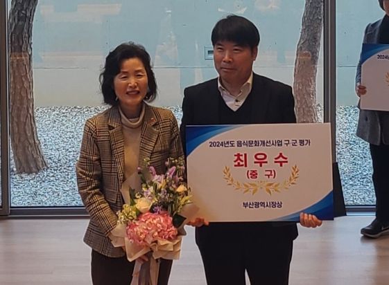 부산 중구 2년 연속 음식문화개선사업 평가‘최우수’기관 선정