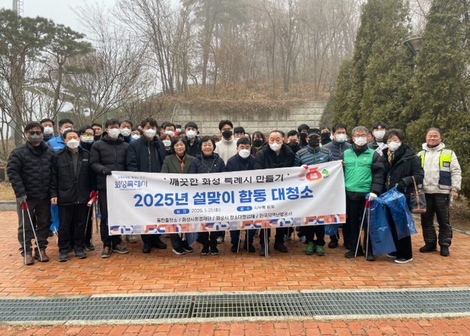 화성특례시, 설맞이 대청소 실시... “환경정비 활동에 힘쓸 것”