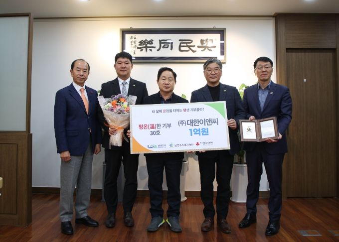 ㈜대한이앤씨, 남양주시 고액 기부 프로그램‘평온(溫)한 기부’동참