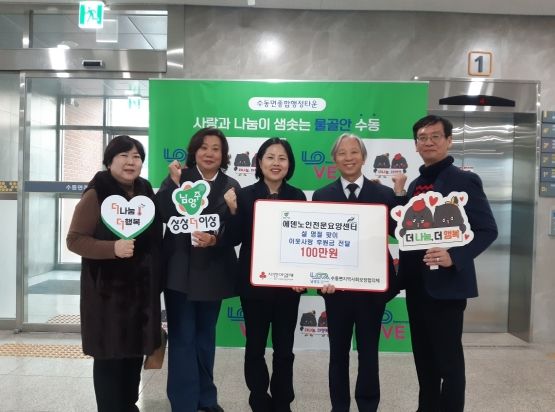 남양주시 에덴노인전문요양센터, 수동면에 이웃사랑 후원금 전달
