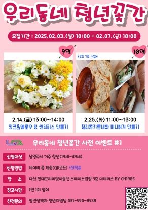 남양주시, 현대프리미엄아울렛 SPACE1과 ‘우리동네 청년꽃간’ 사전 이벤트 진행