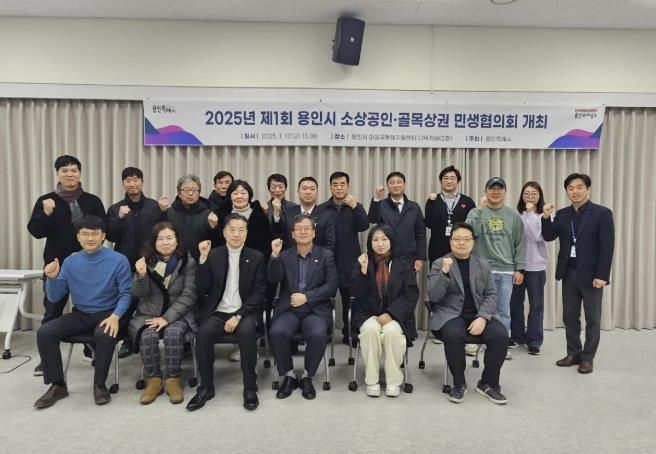 용인특례시는 17일 제1회 소상공인·골목상권 민생협의회를 개최했다