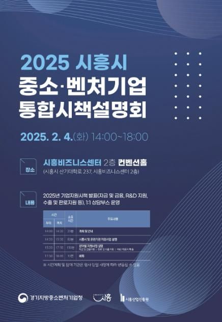 시흥시, 다양한 기업지원 정보를 한곳에서, '중소기업 지원시책 통합 설명회' 개최