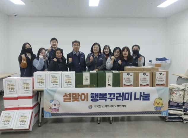 시흥시 거북섬동 지역사회보장협의체, '설맞이 행복 꾸러미 나눔'으로 온정 전해