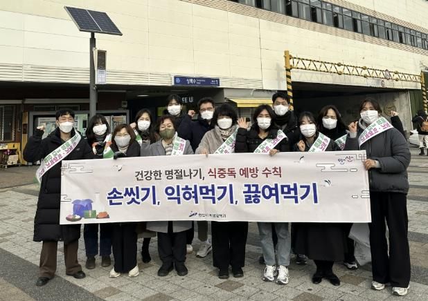 안산시, 시민 건강 지키는 설 명절 식중독 예방 캠페인 전개