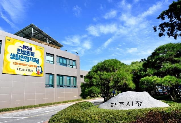 파주시청