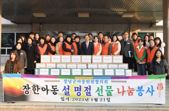 창녕군아동위원협의회 위원들이 창녕군청 광장에서 설맞이 위문품 전달식을 하고 있다.