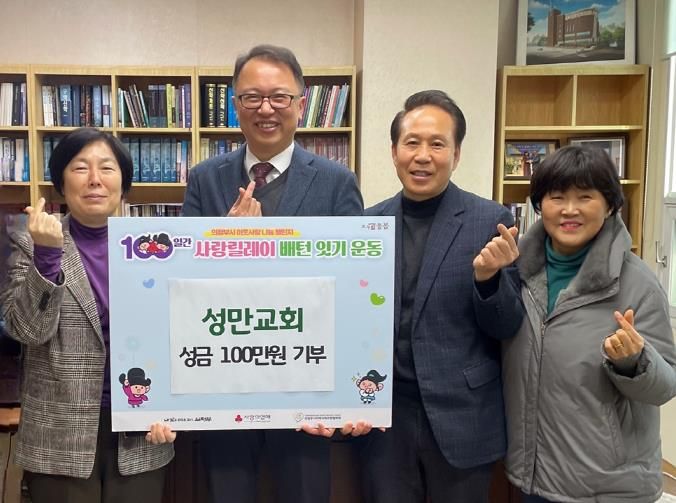 의정부시 신곡1동, 성만교회 성금 기부로 100일간 사랑릴레이 동참