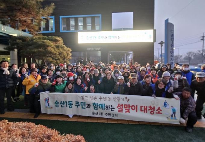 의정부시 송산1동, 자생단체와 함께 설맞이 일제 대청소 실시