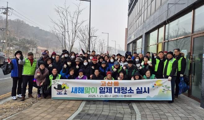 의정부시 고산동, 고산 ECO 봉사대와 새해맞이 일제 대청소