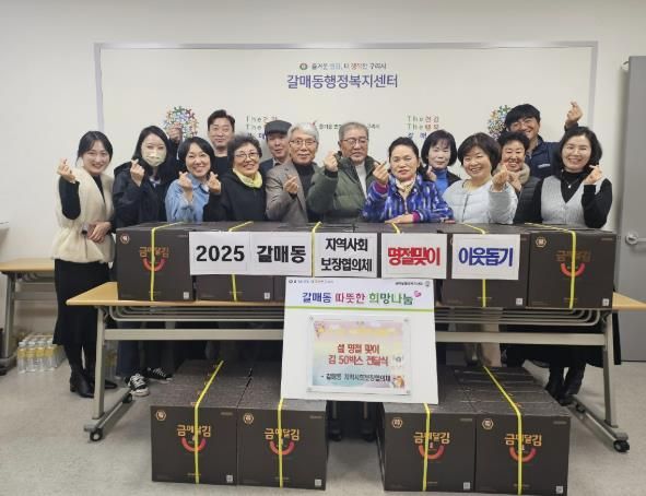 구리시 갈매동지역사회보장협의체, 설 명절 맞아 후원물품 전달