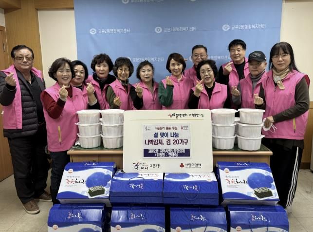 구리시 교문2동 지역사회보장협의체, 설 나눔 행사 실시