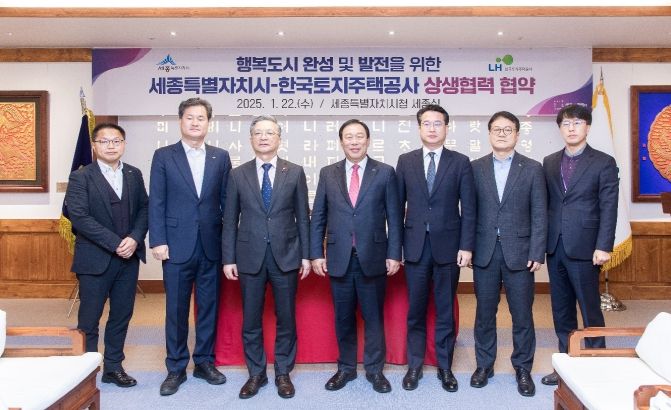 세종시-LH, 지속가능한 도시 발전 업무협약 체결