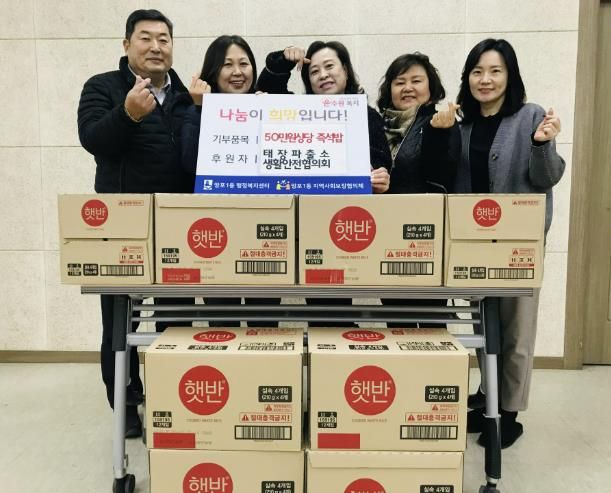 태장파출소 생활안전협의회, 수원시 영통구 망포1동에 명절맞이 즉석밥 후원