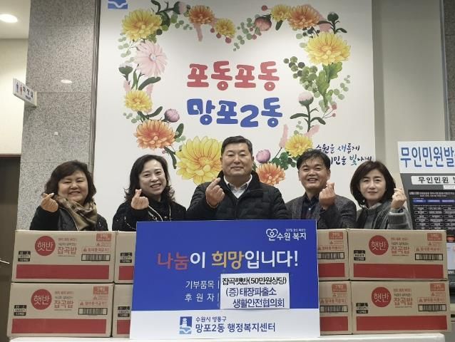 수원시 영통구 태장파출소 생활안전위원회, 저소득 가정에 사랑의 후원물품 기탁