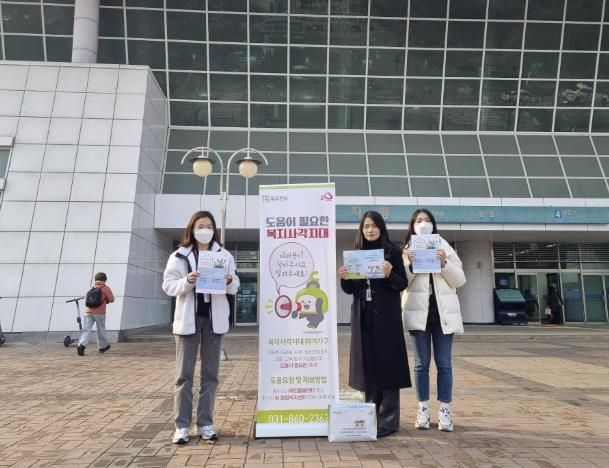 동두천시 무한돌봄센터, 복지 사각지대 발굴을 위한 활동에 나서