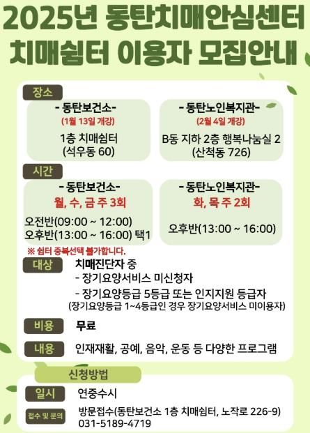 화성특례시, 동탄보건소-동탄노인복지관 치매관리사업 업무 협약 체결