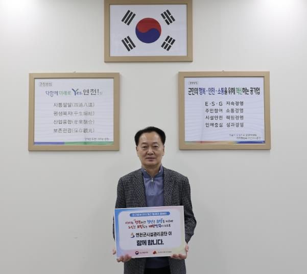 연천군시설관리공단, 인구문제 인식개선 릴레이 캠페인 동참