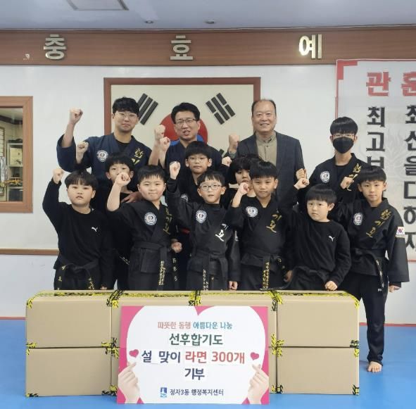 선후합기도 어린이 회원들, 수원시 장안구 정자3동에 라면 300개 기부