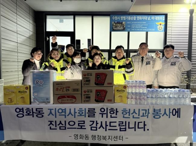 수원시 장안구 영화동, 설 맞이 자율방범대 격려물품 전달