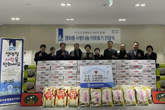 수원시 장안구 영화동, 설맞이 사랑의 이웃나눔 전달식 개최