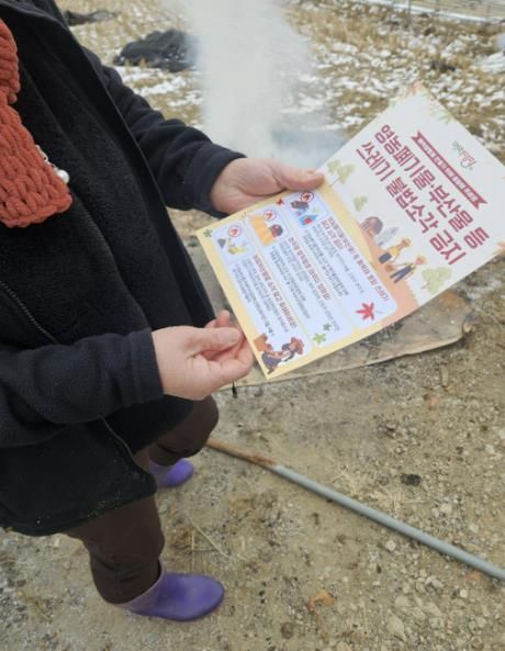 폐기물 불법소각 안내문 전달