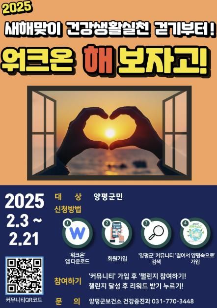 워크온 걷기챌린지 포스터